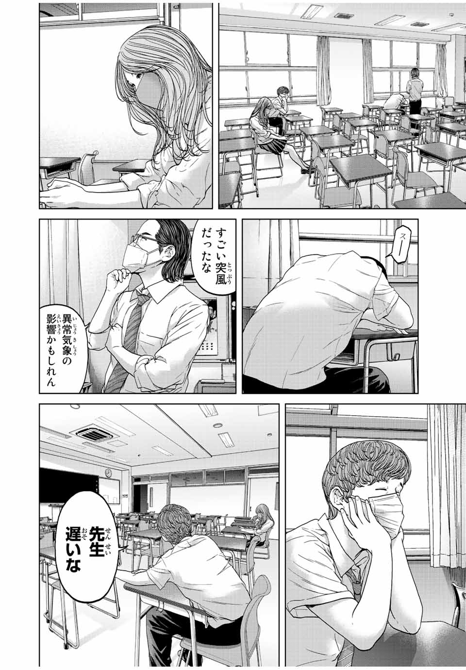 人間消失 第1.2話 - Page 9