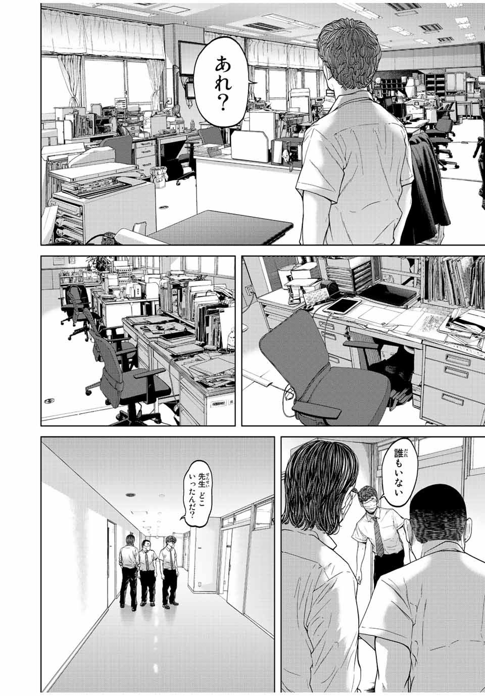 人間消失 第1.2話 - Page 11