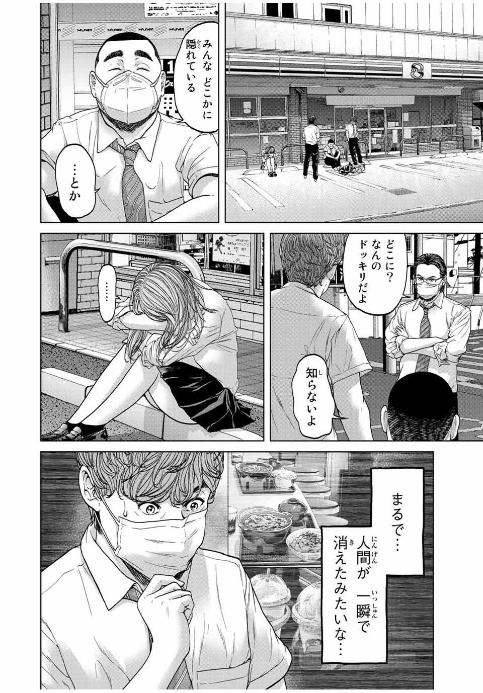 人間消失 第1.2話 - Page 17