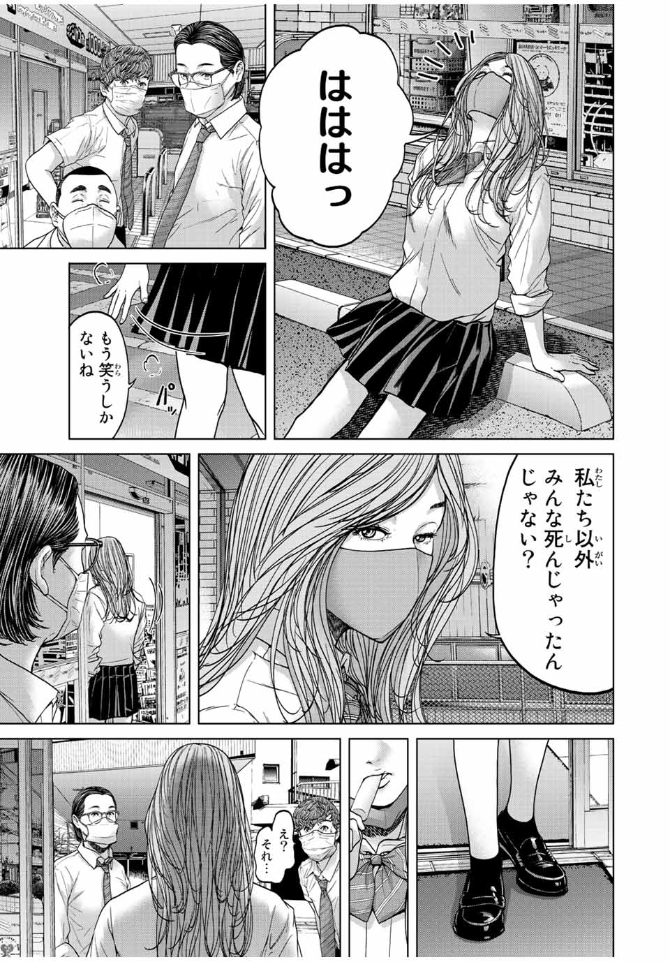 人間消失 第1.2話 - Page 18