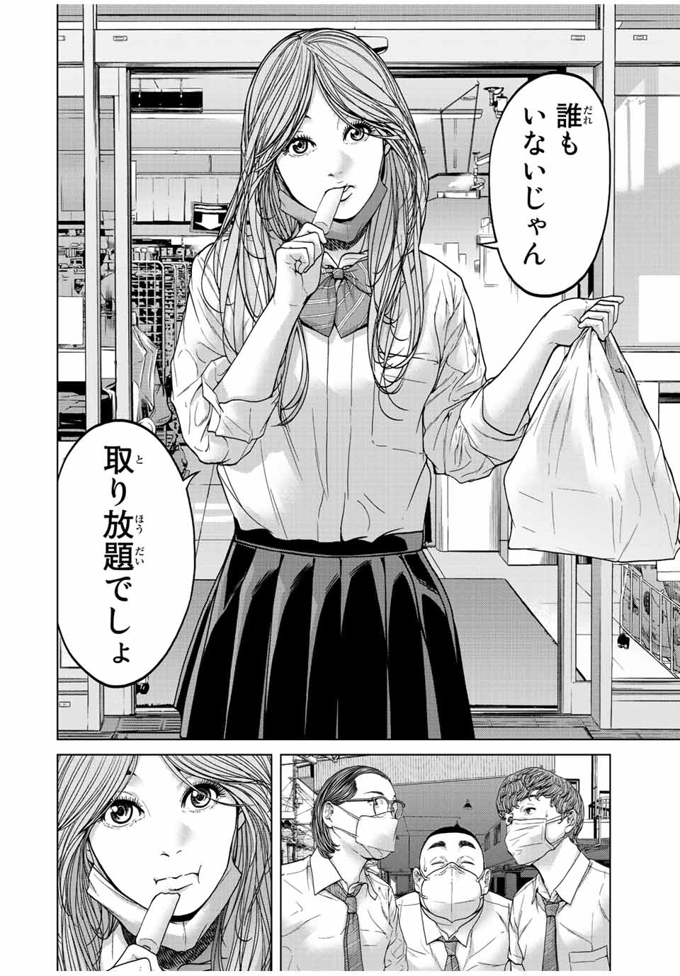 人間消失 第1.2話 - Page 19