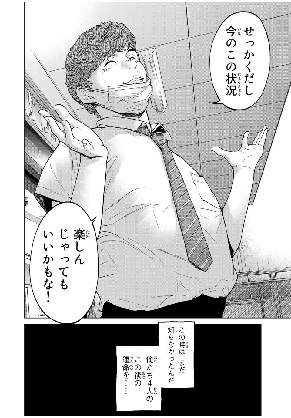 人間消失 第1.2話 - Page 21