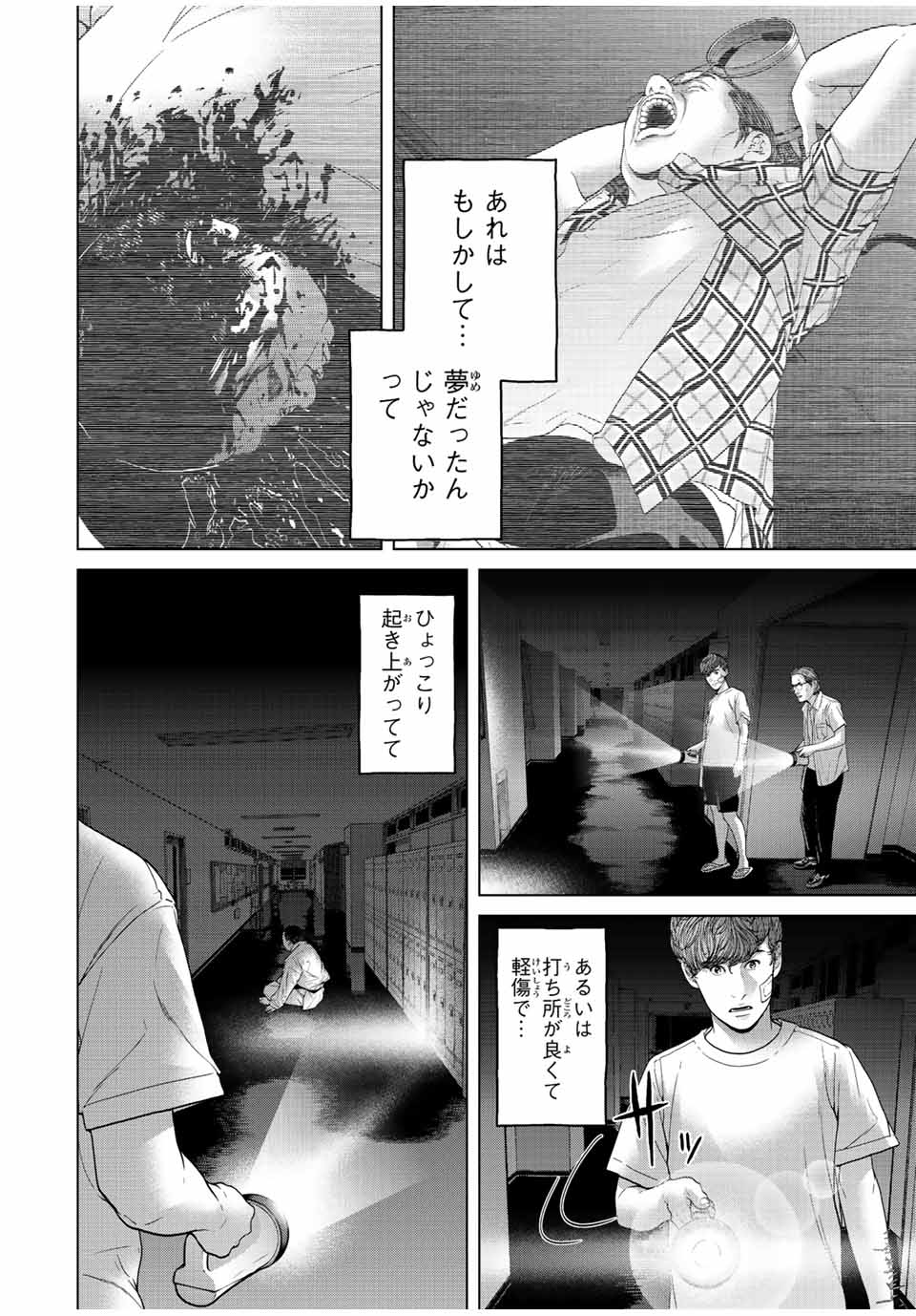 人間消失 第10.1話 - Page 6