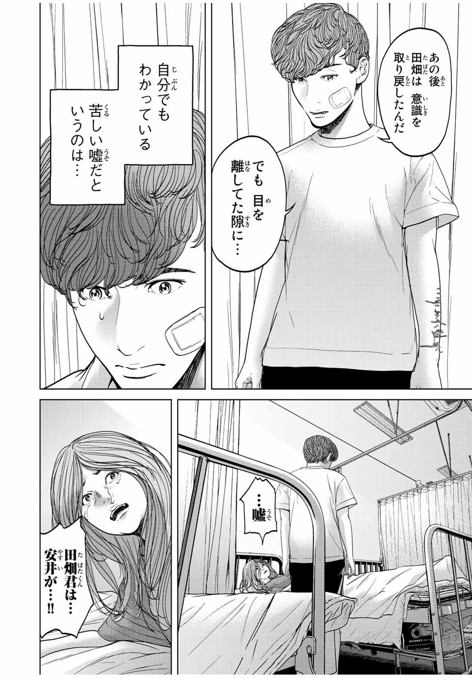 人間消失 第10.2話 - Page 3