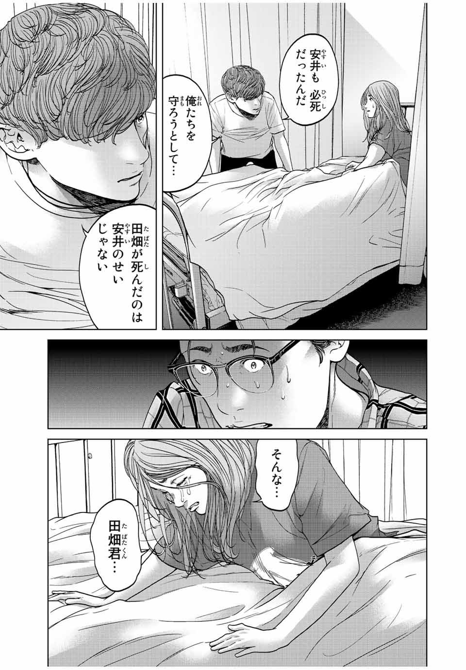 人間消失 第10.2話 - Page 3