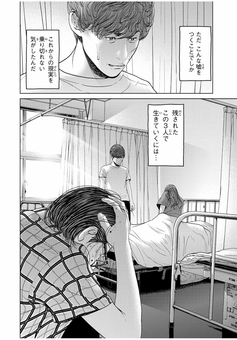 人間消失 第10.2話 - Page 5