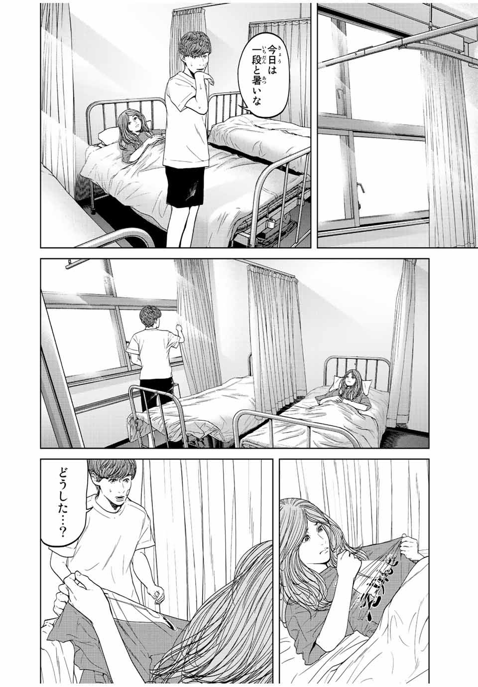 人間消失 第10.2話 - Page 7