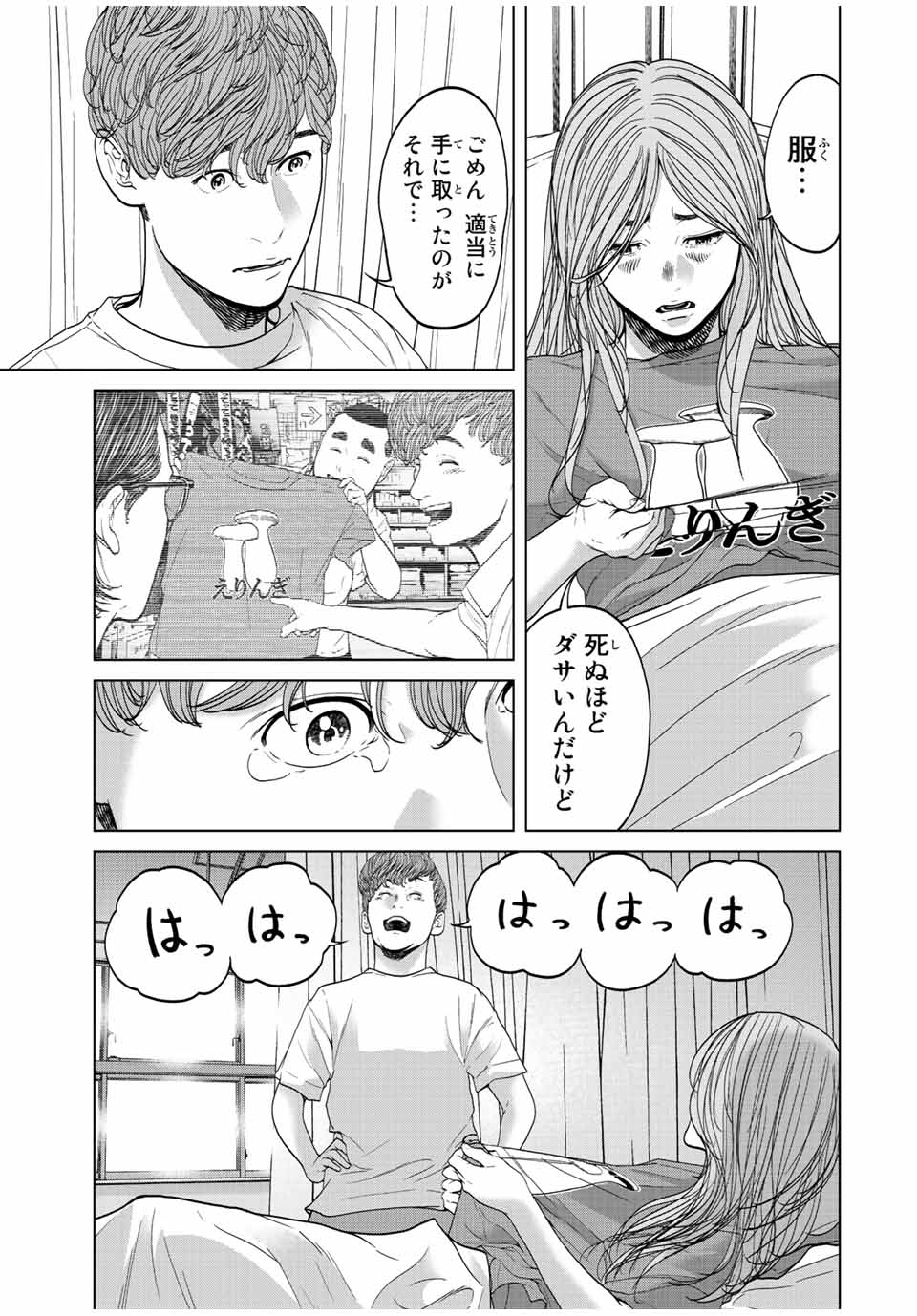 人間消失 第10.2話 - Page 8