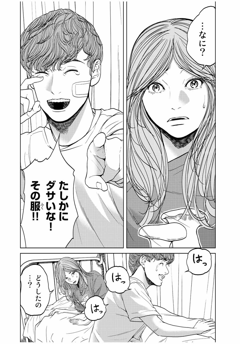 人間消失 第10.2話 - Page 9