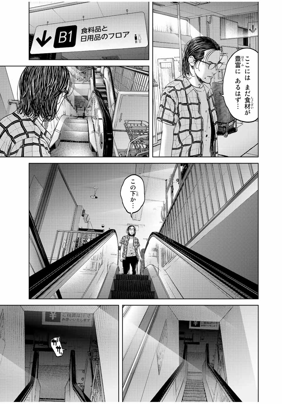 人間消失 第10.3話 - Page 6