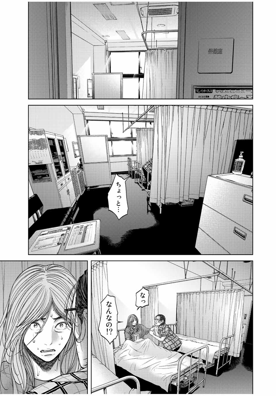 人間消失 第11.1話 - Page 2