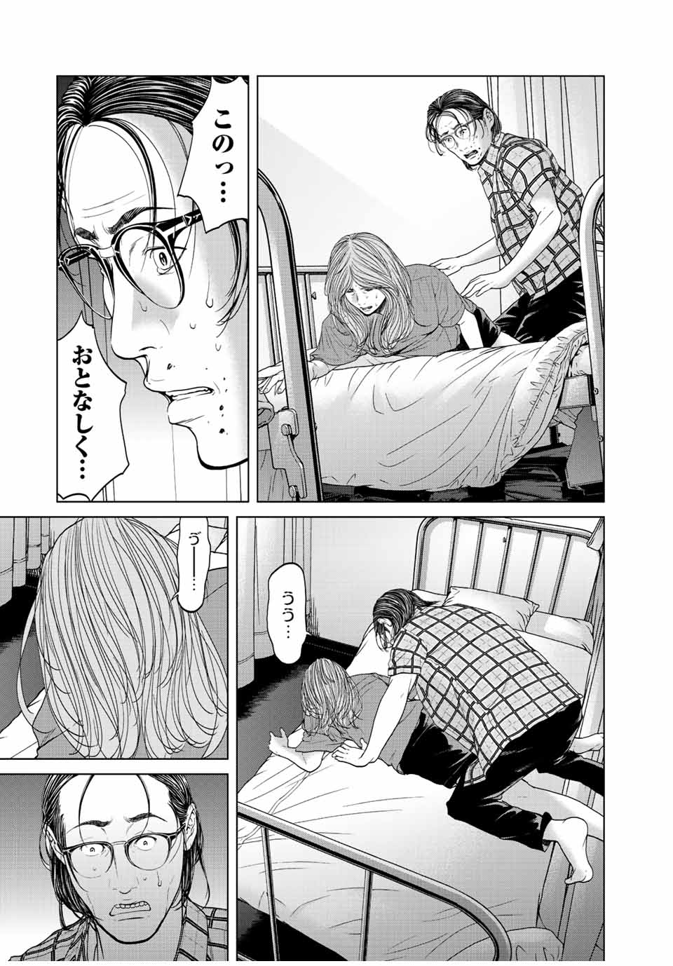 人間消失 第11.2話 - Page 3