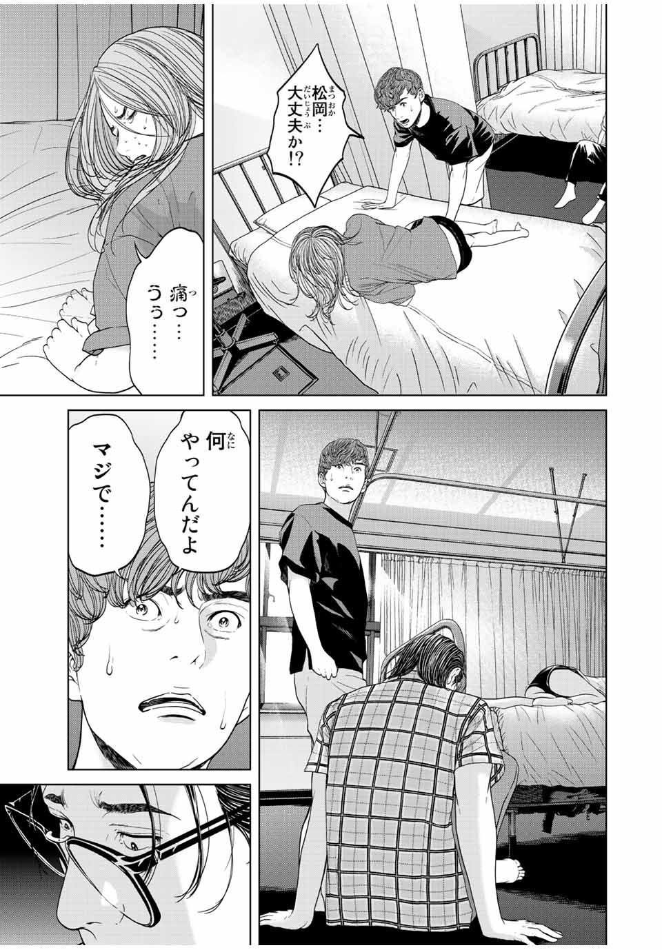 人間消失 第11.2話 - Page 6