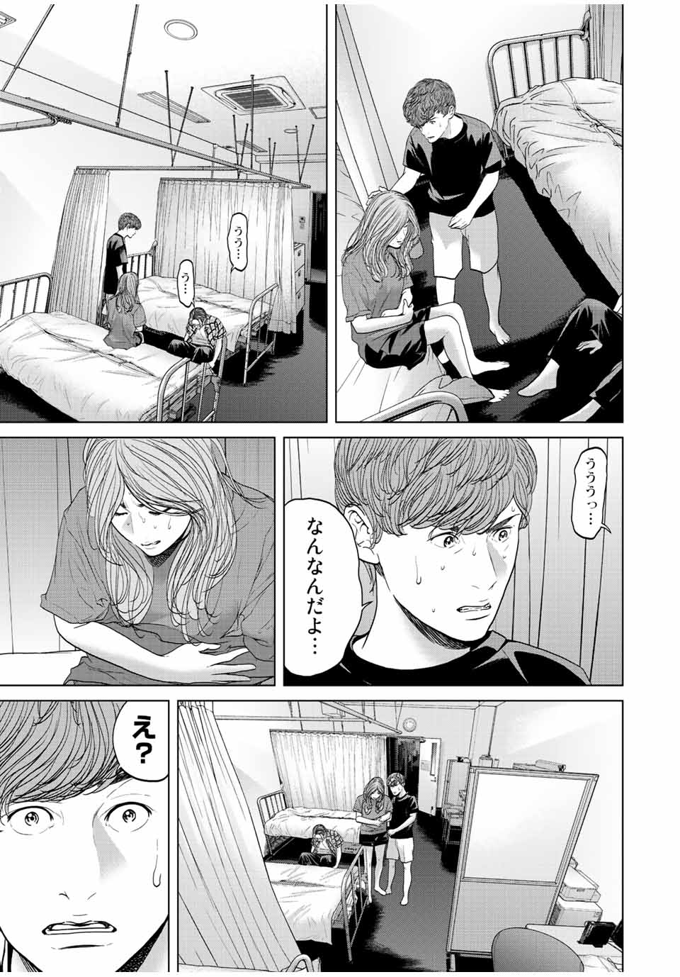 人間消失 第11.2話 - Page 8