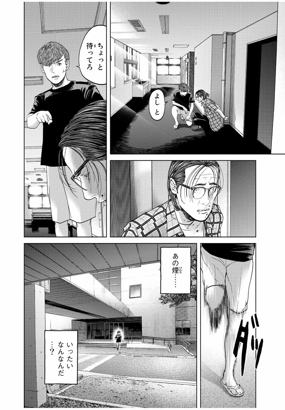 人間消失 第11.2話 - Page 10