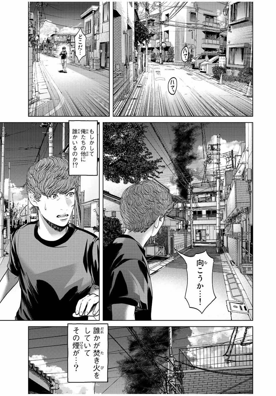 人間消失 第11.3話 - Page 1