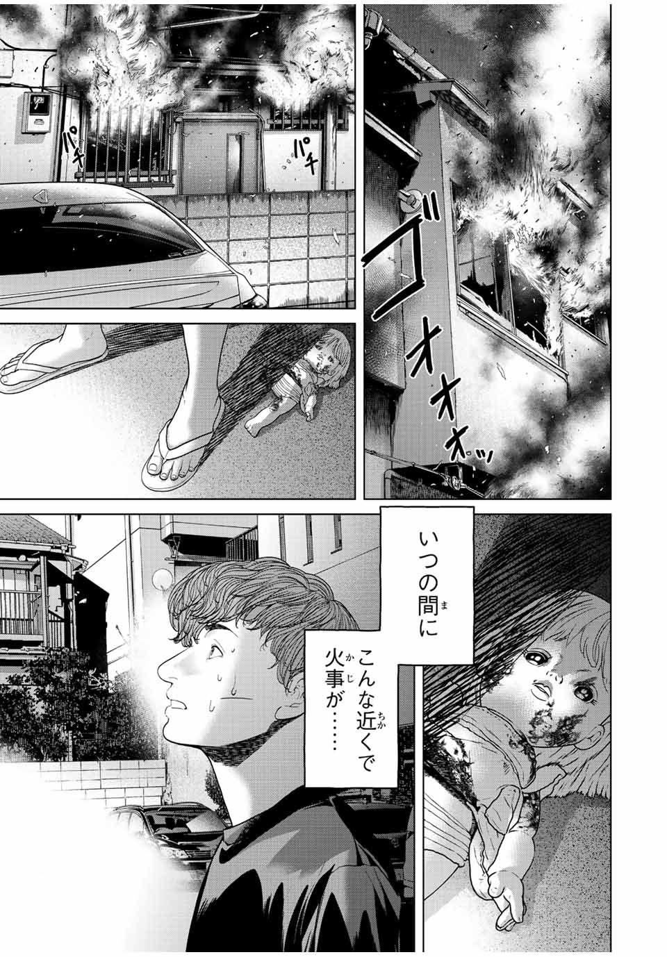 人間消失 第11.3話 - Page 3