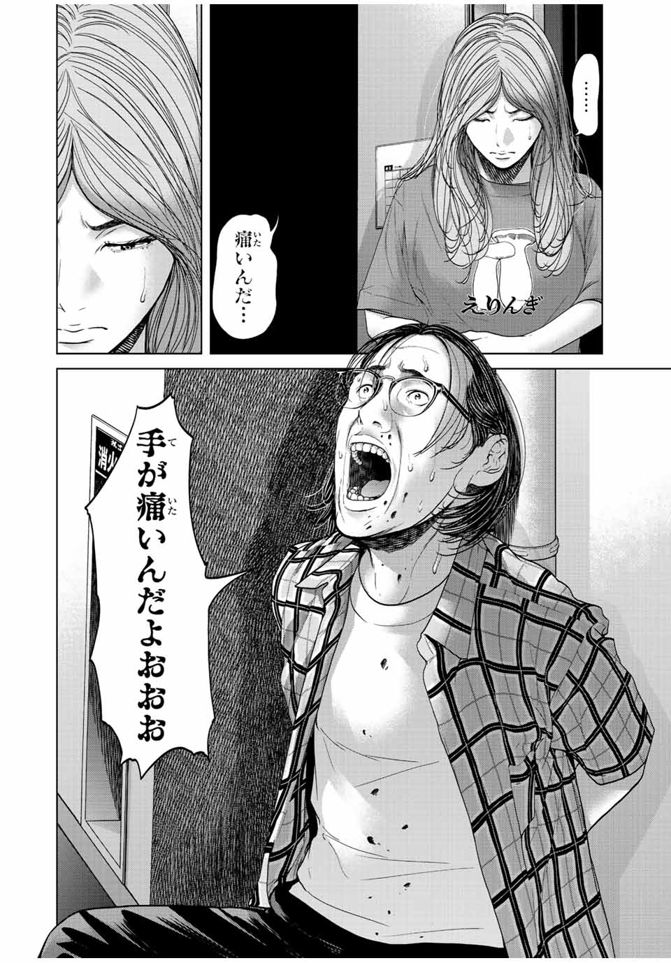 人間消失 第11.3話 - Page 8