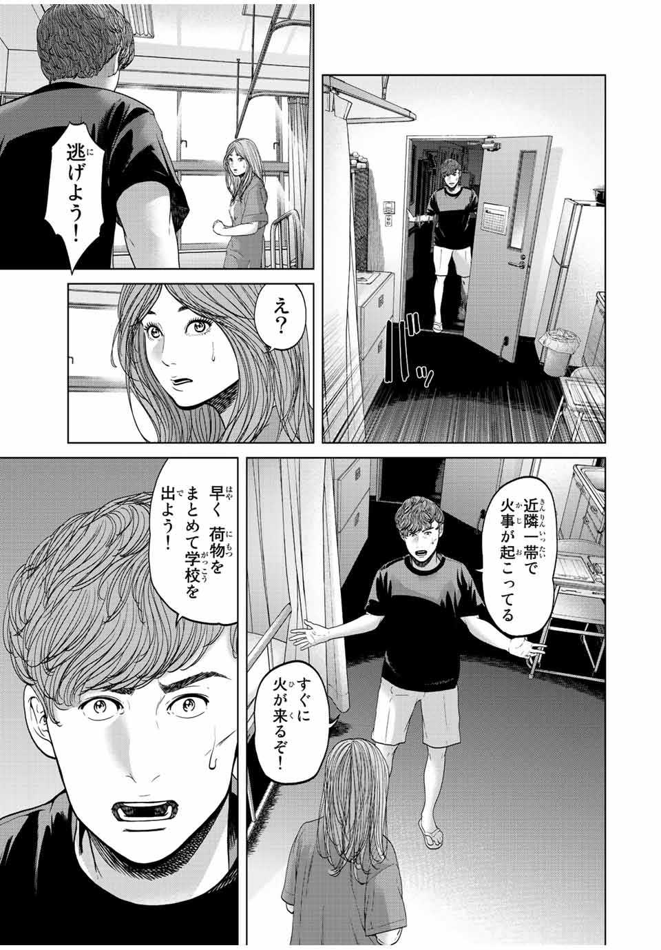 人間消失 第11.3話 - Page 9