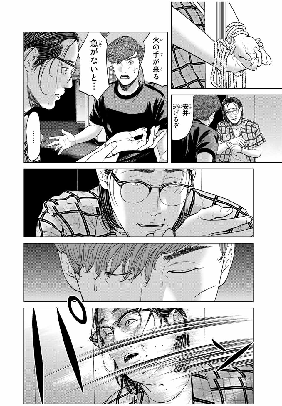 人間消失 第11.3話 - Page 10