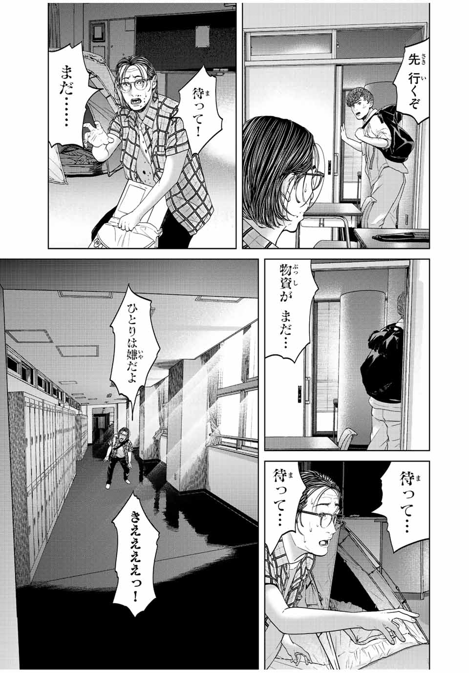 人間消失 第11.4話 - Page 3