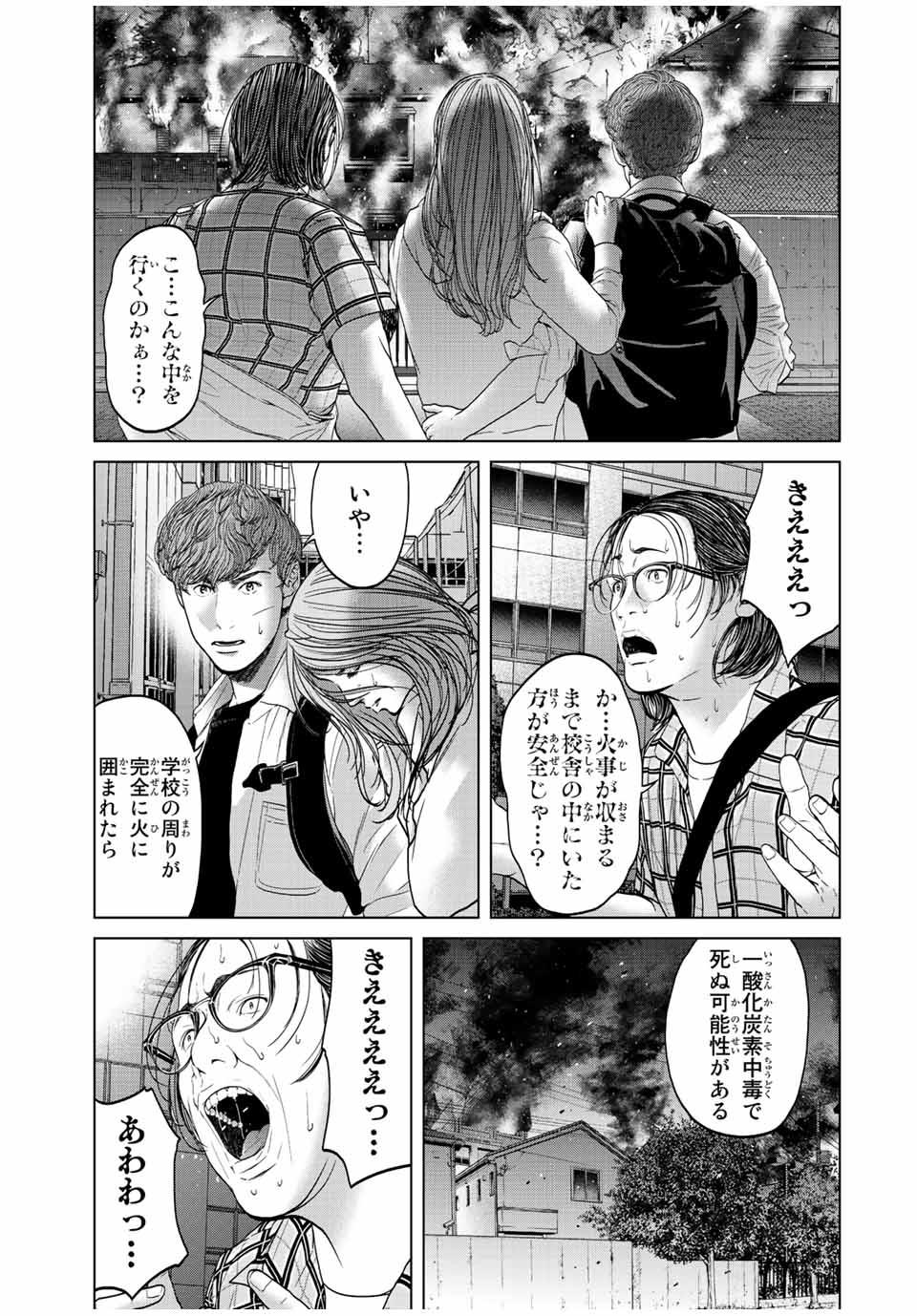 人間消失 第11.4話 - Page 9