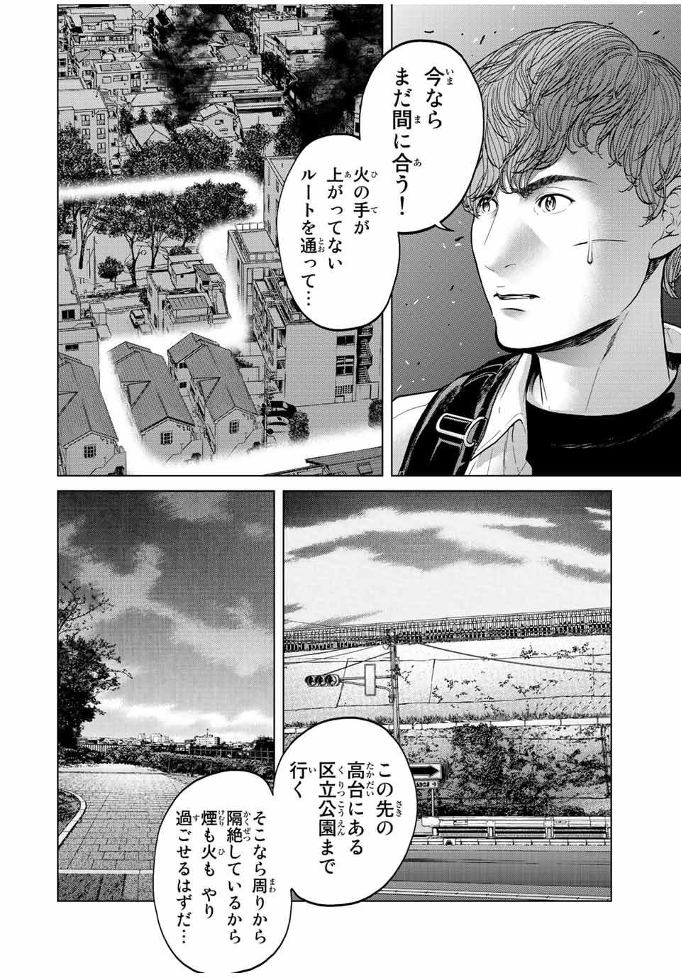 人間消失 第11.4話 - Page 10