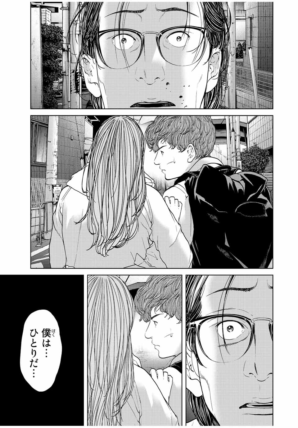 人間消失 第12.1話 - Page 4