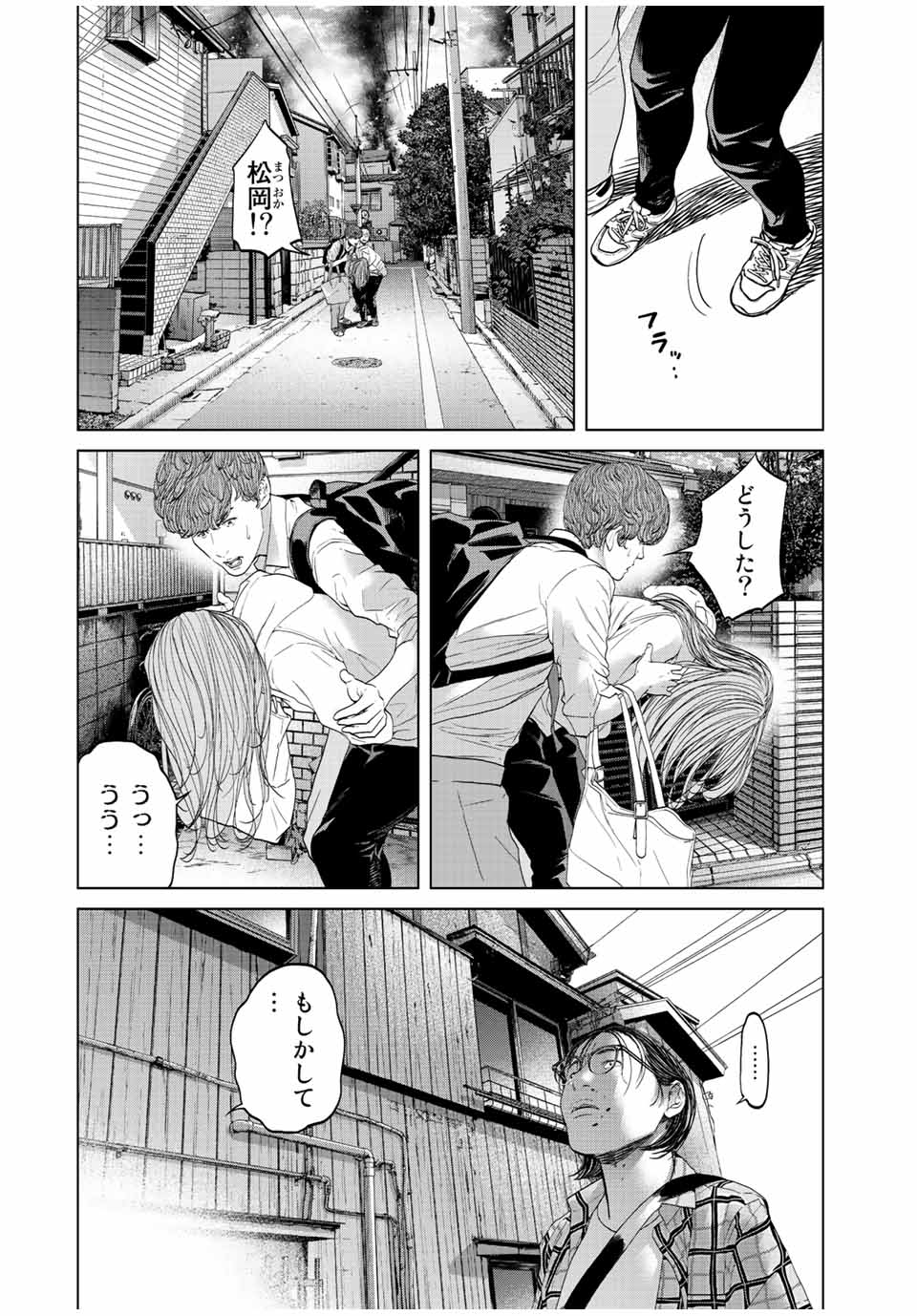 人間消失 第12.1話 - Page 4