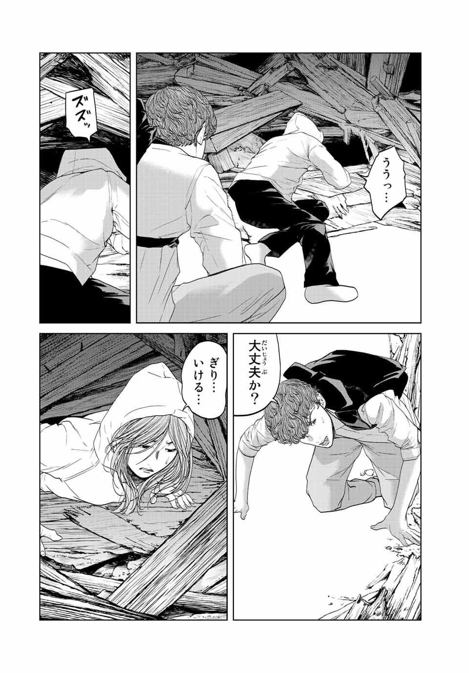 人間消失 第12.2話 - Page 8