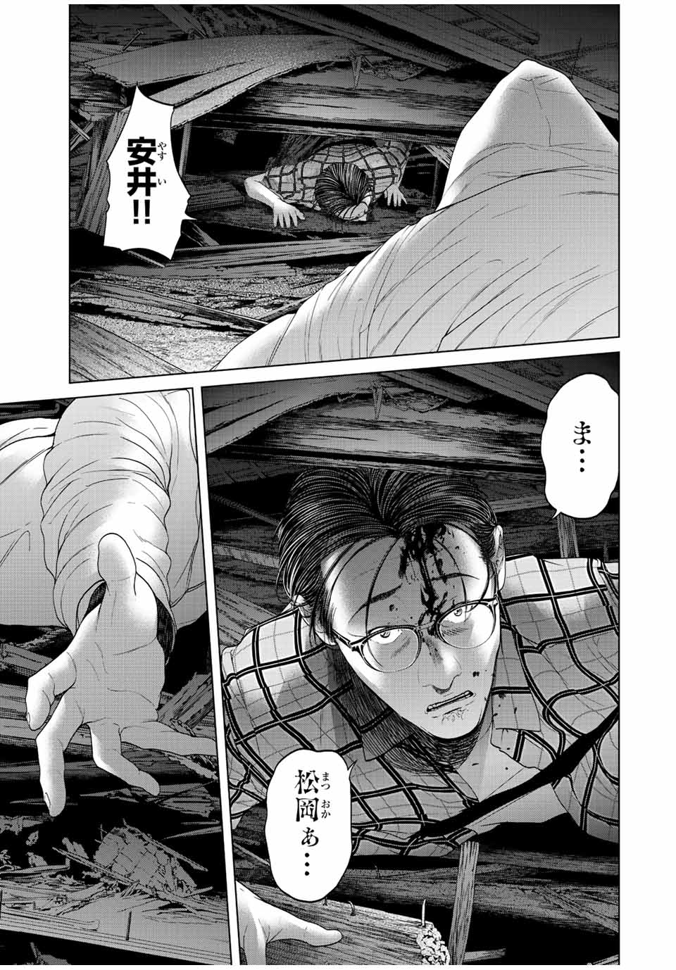 人間消失 第12.2話 - Page 8