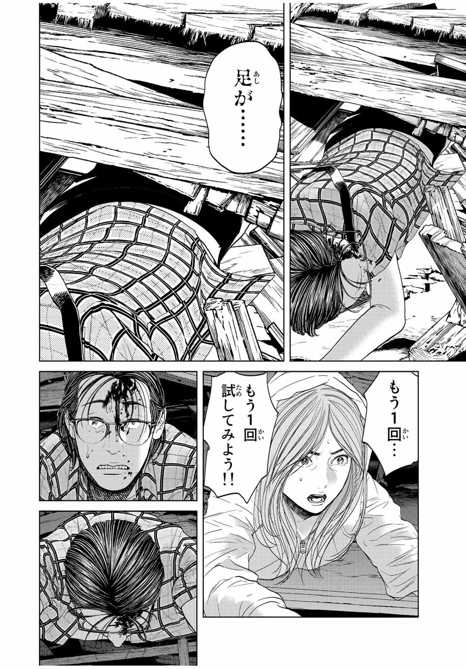 人間消失 第12.2話 - Page 14