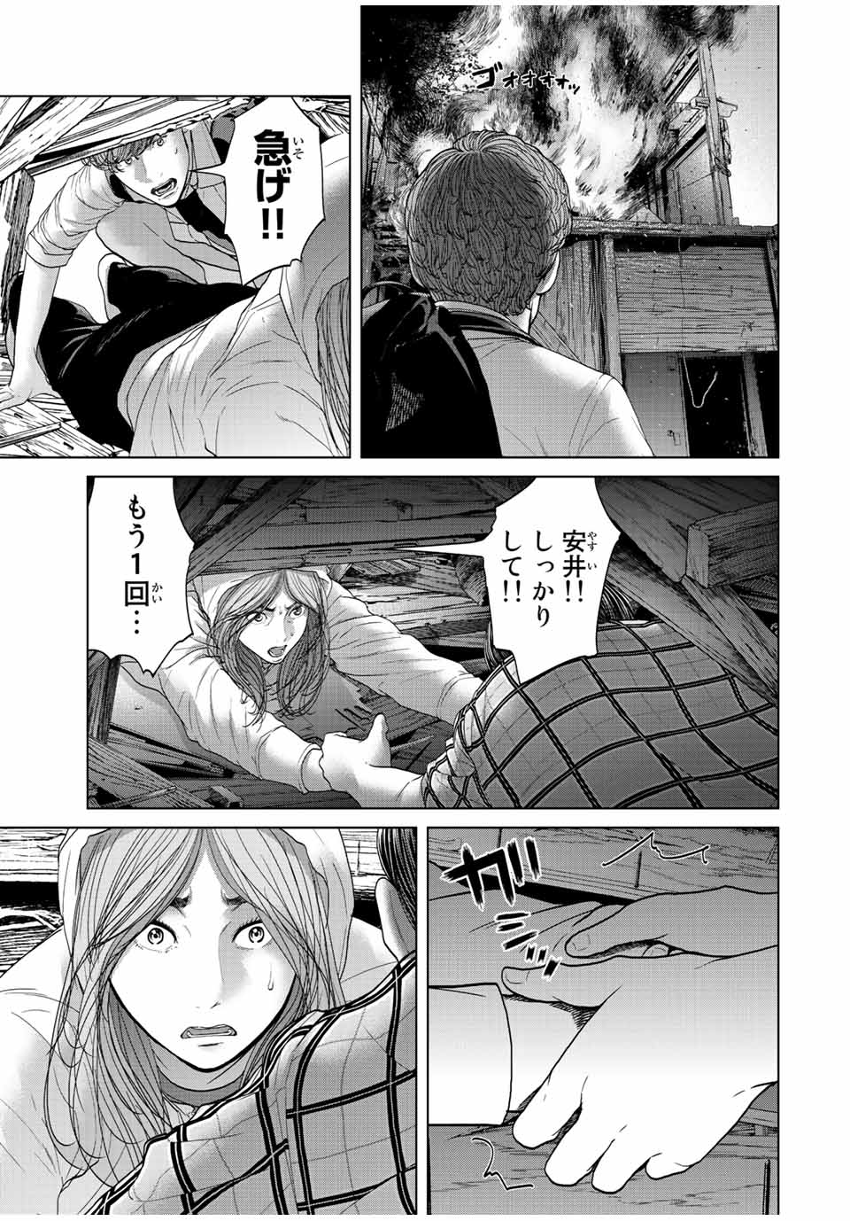 人間消失 第12.3話 - Page 2