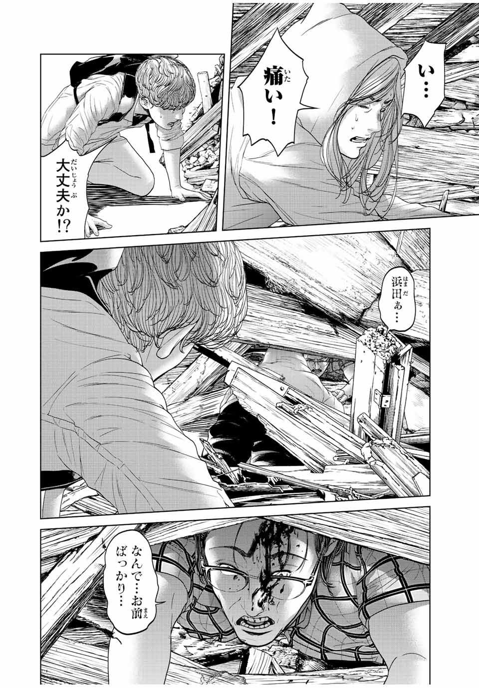 人間消失 第12.3話 - Page 5