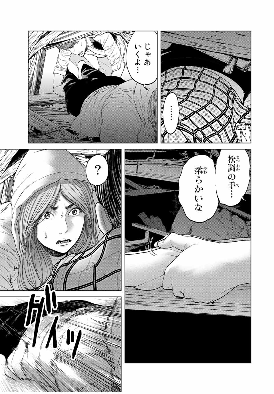 人間消失 第12.3話 - Page 8