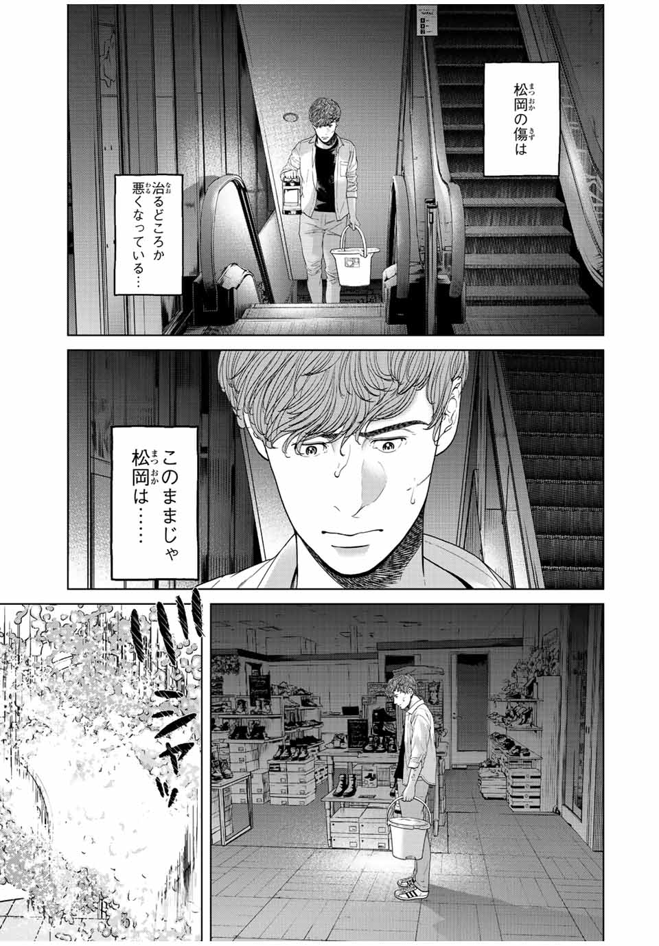 人間消失 第13.2話 - Page 4
