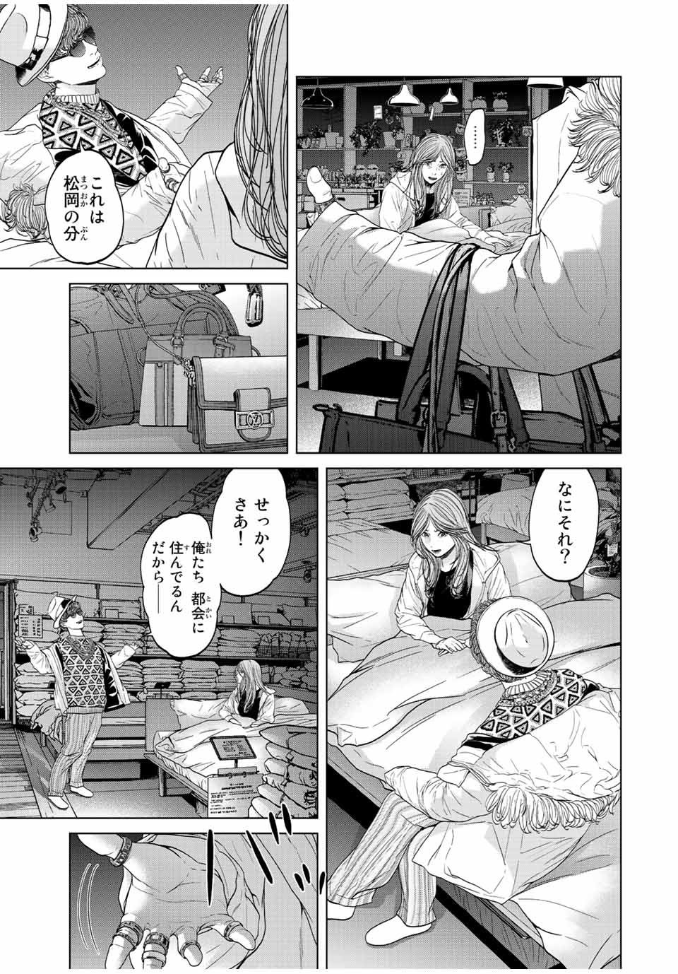 人間消失 第13.2話 - Page 8