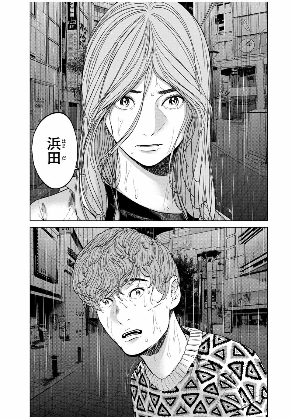 人間消失 第13.3話 - Page 9