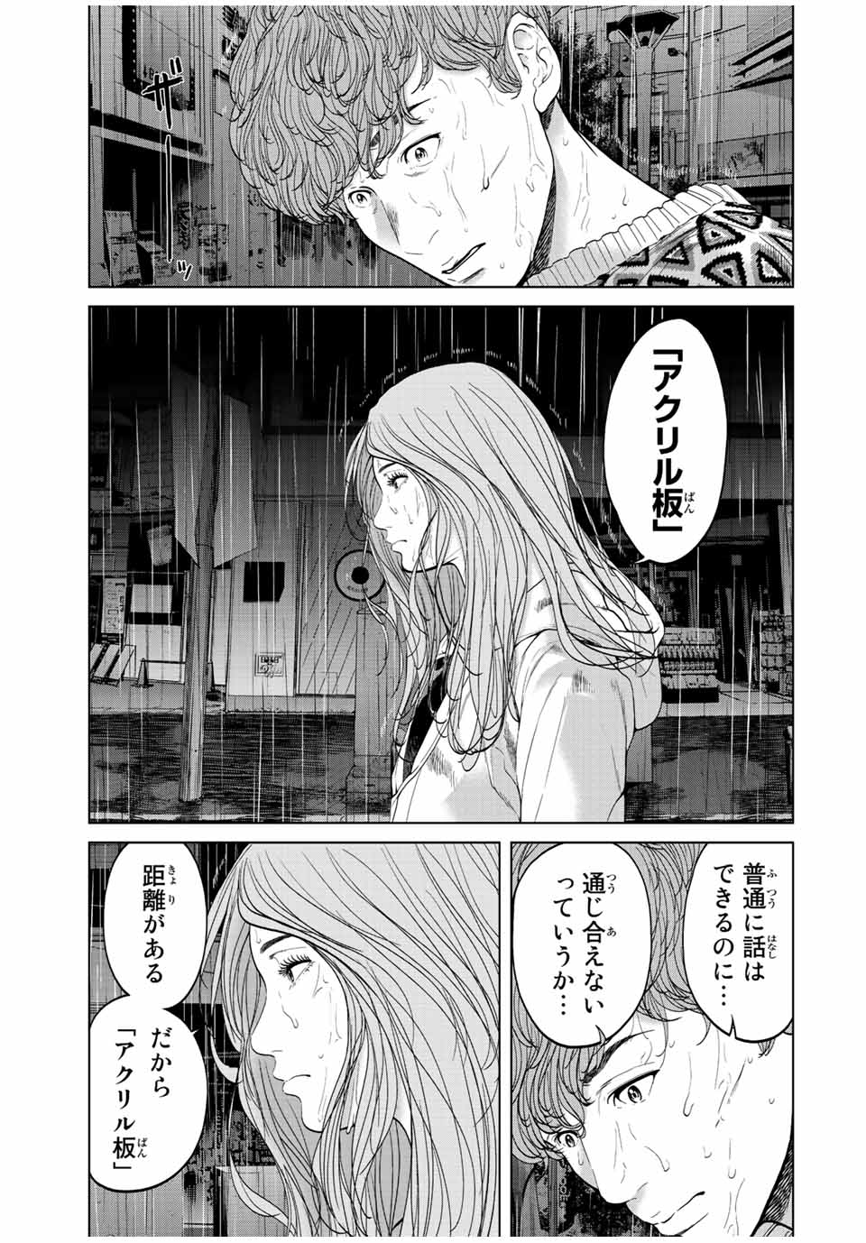 人間消失 第13.4話 - Page 2