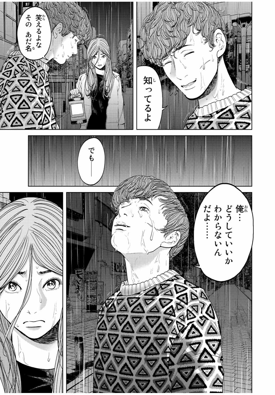 人間消失 第13.4話 - Page 4