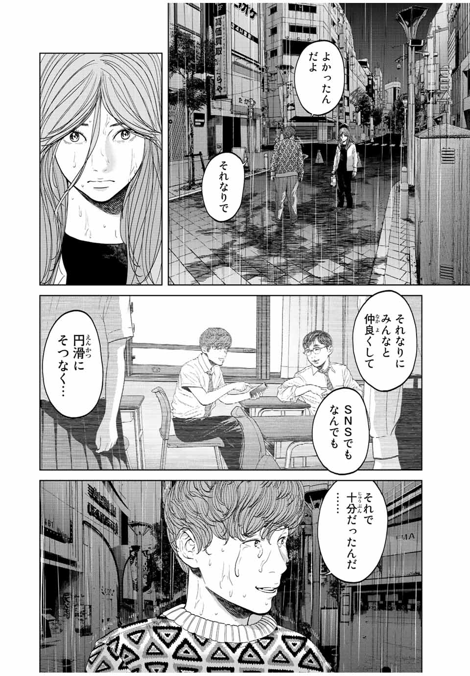 人間消失 第13.4話 - Page 4