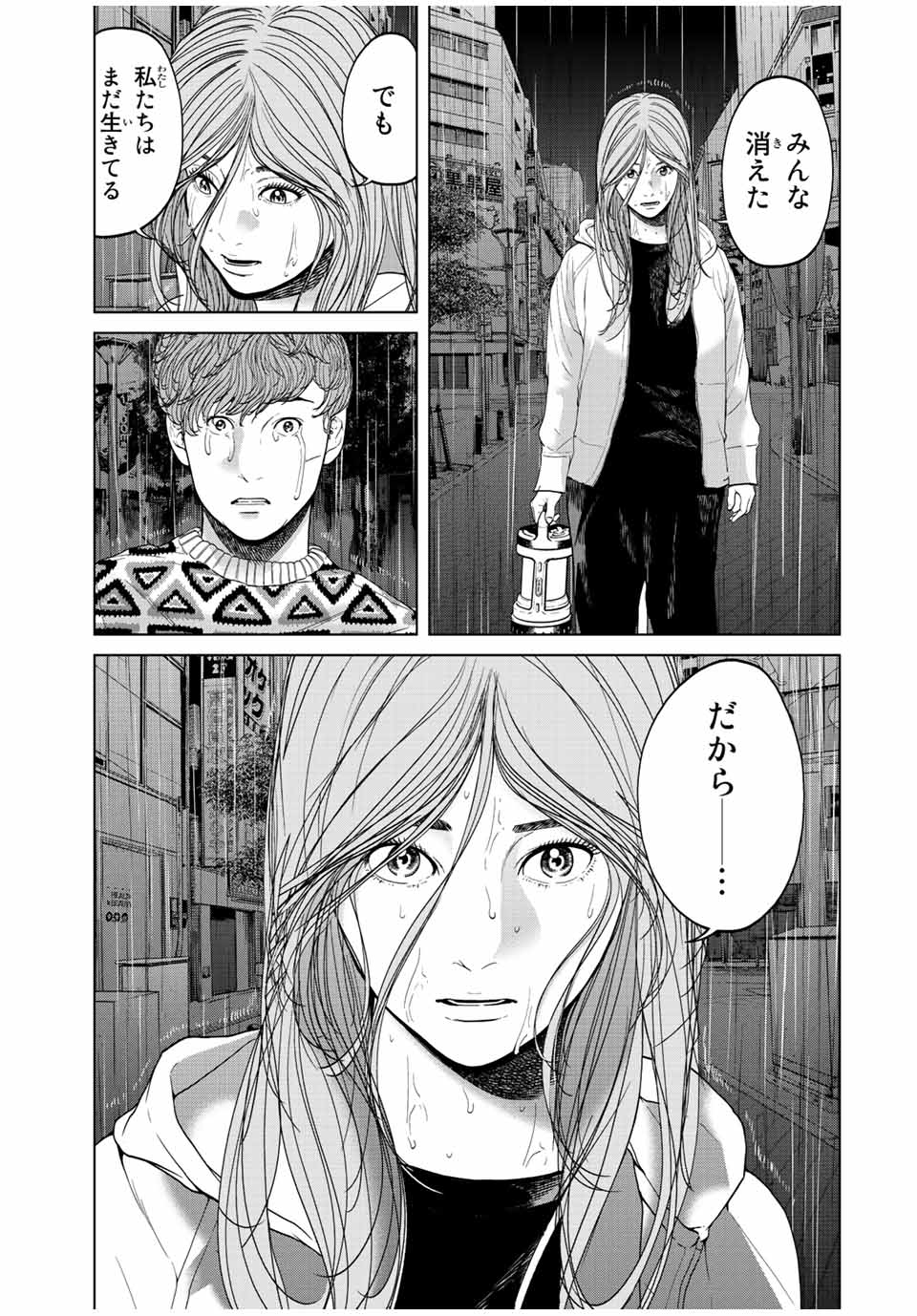 人間消失 第13.4話 - Page 5