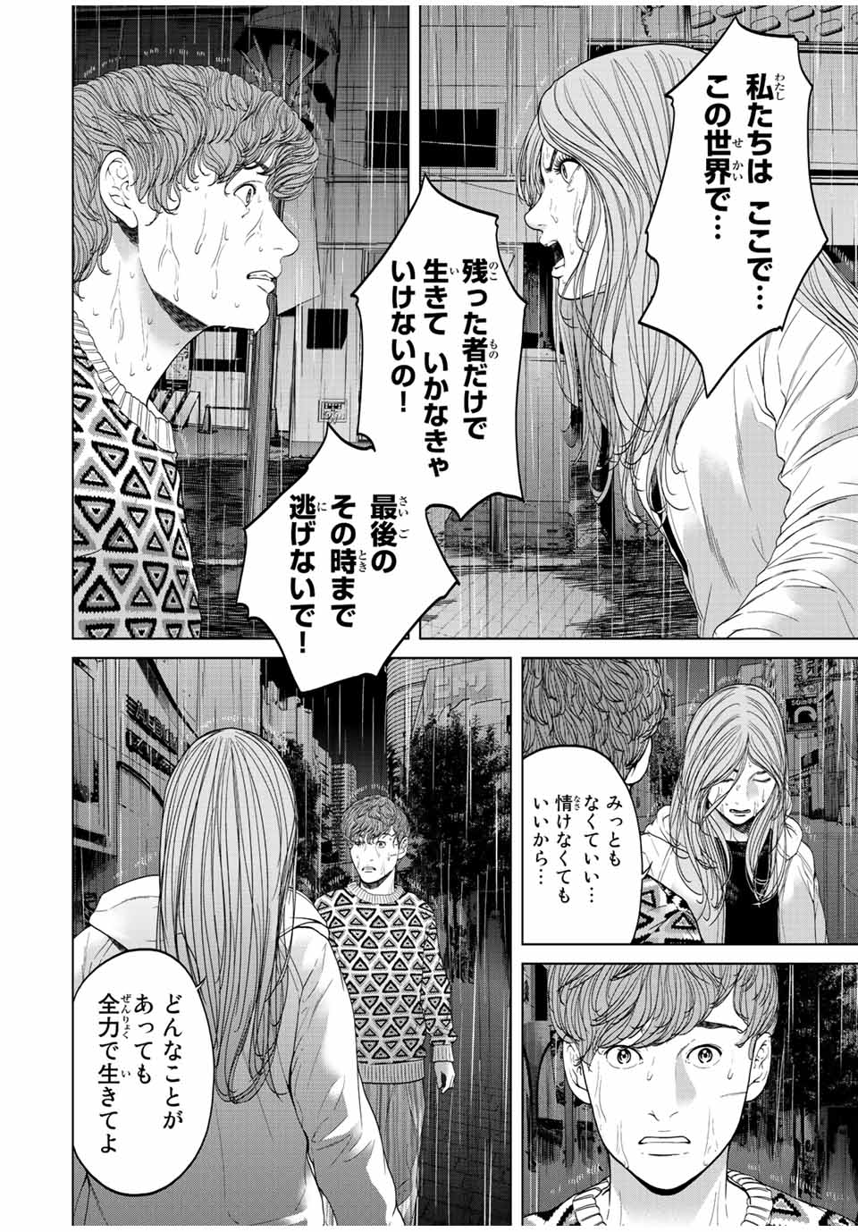 人間消失 第13.4話 - Page 9