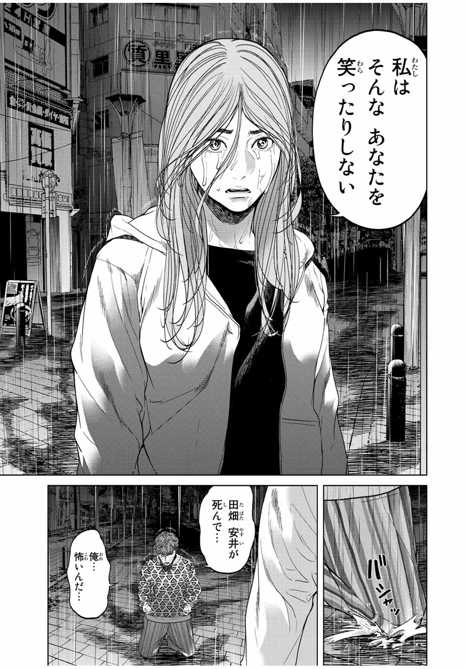 人間消失 第13.4話 - Page 10