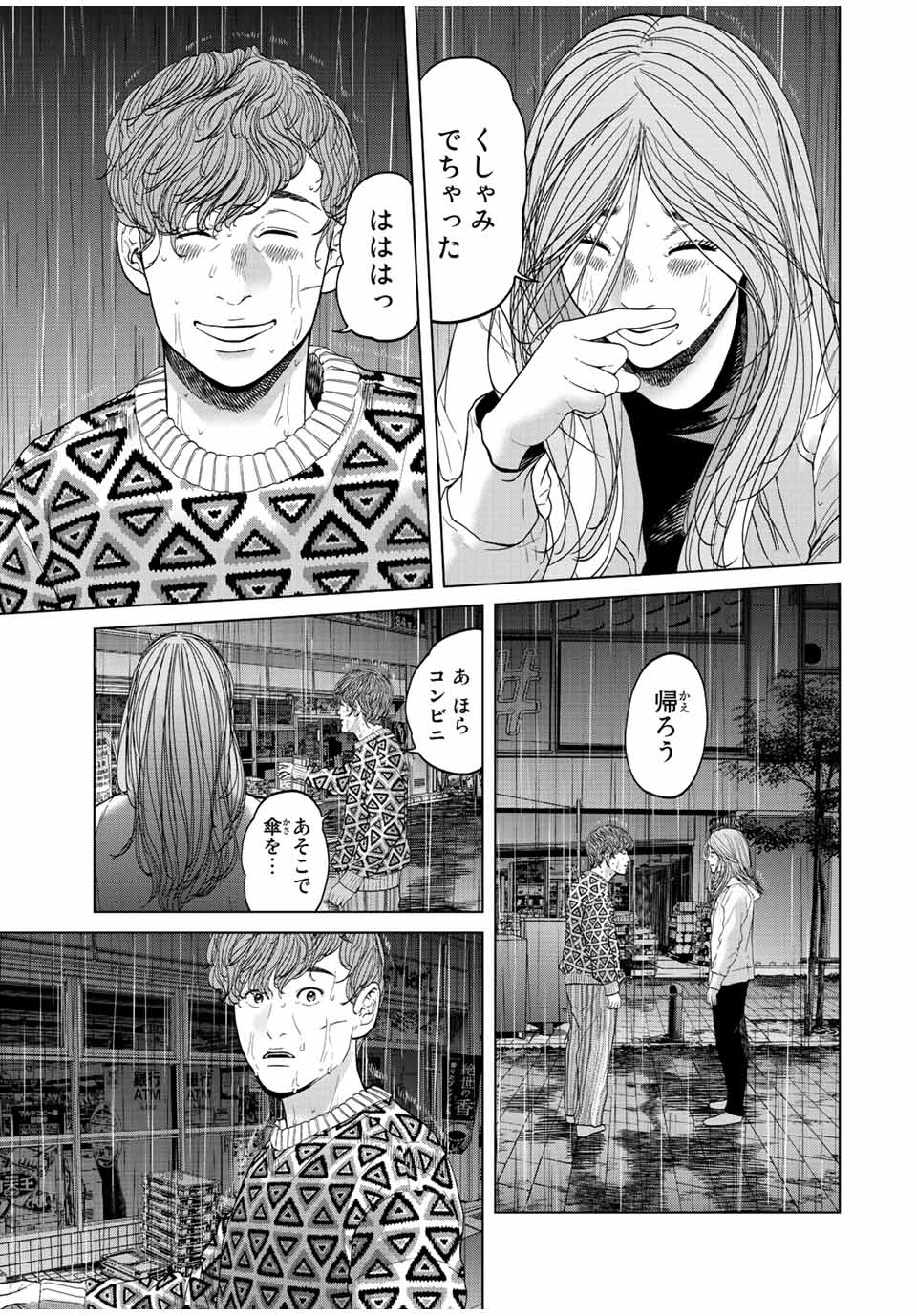 人間消失 第13.4話 - Page 11