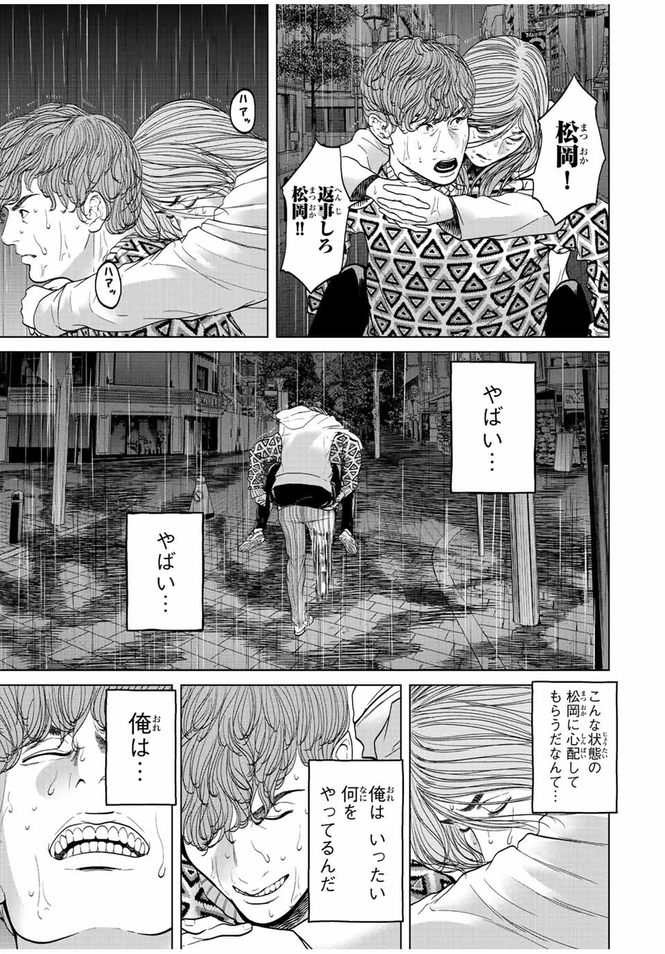 人間消失 第14.1話 - Page 6