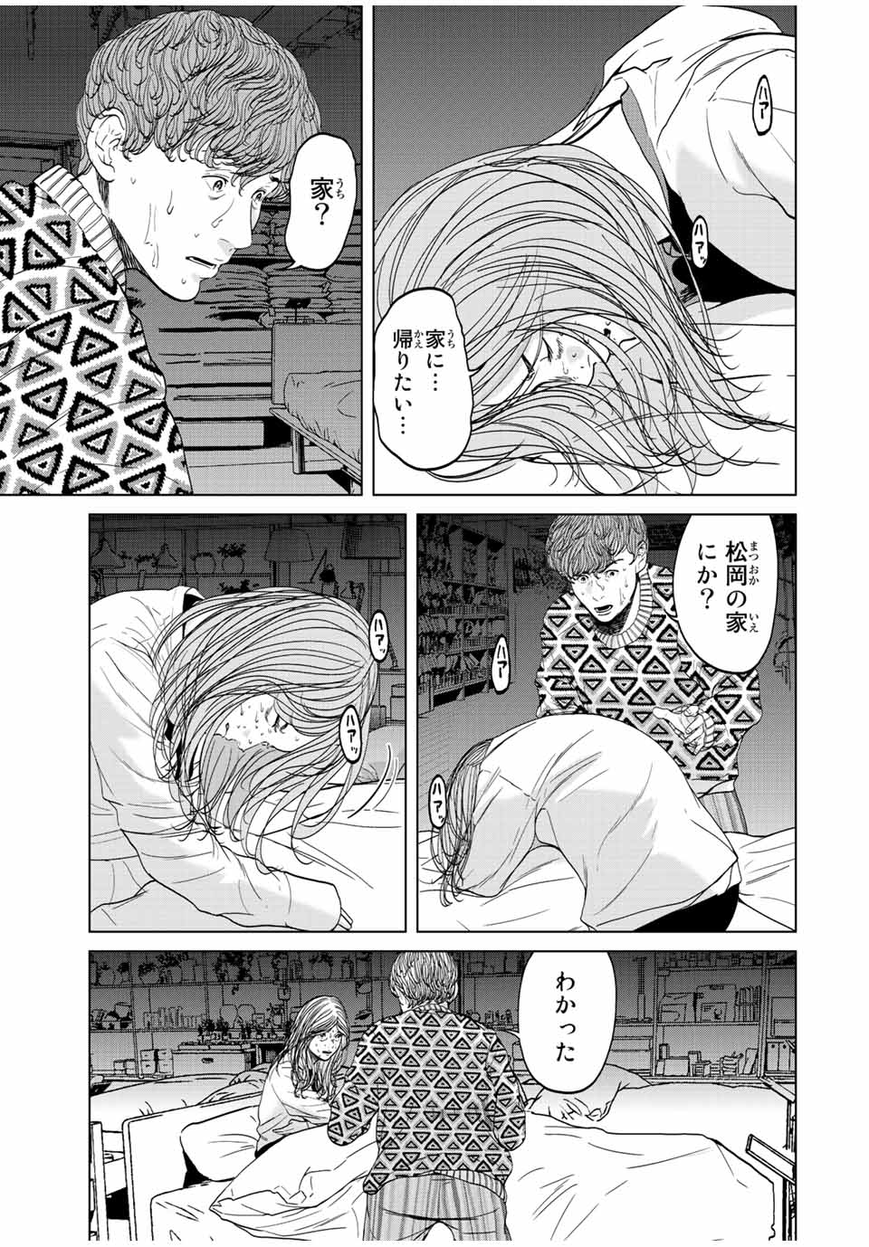 人間消失 第14.1話 - Page 10