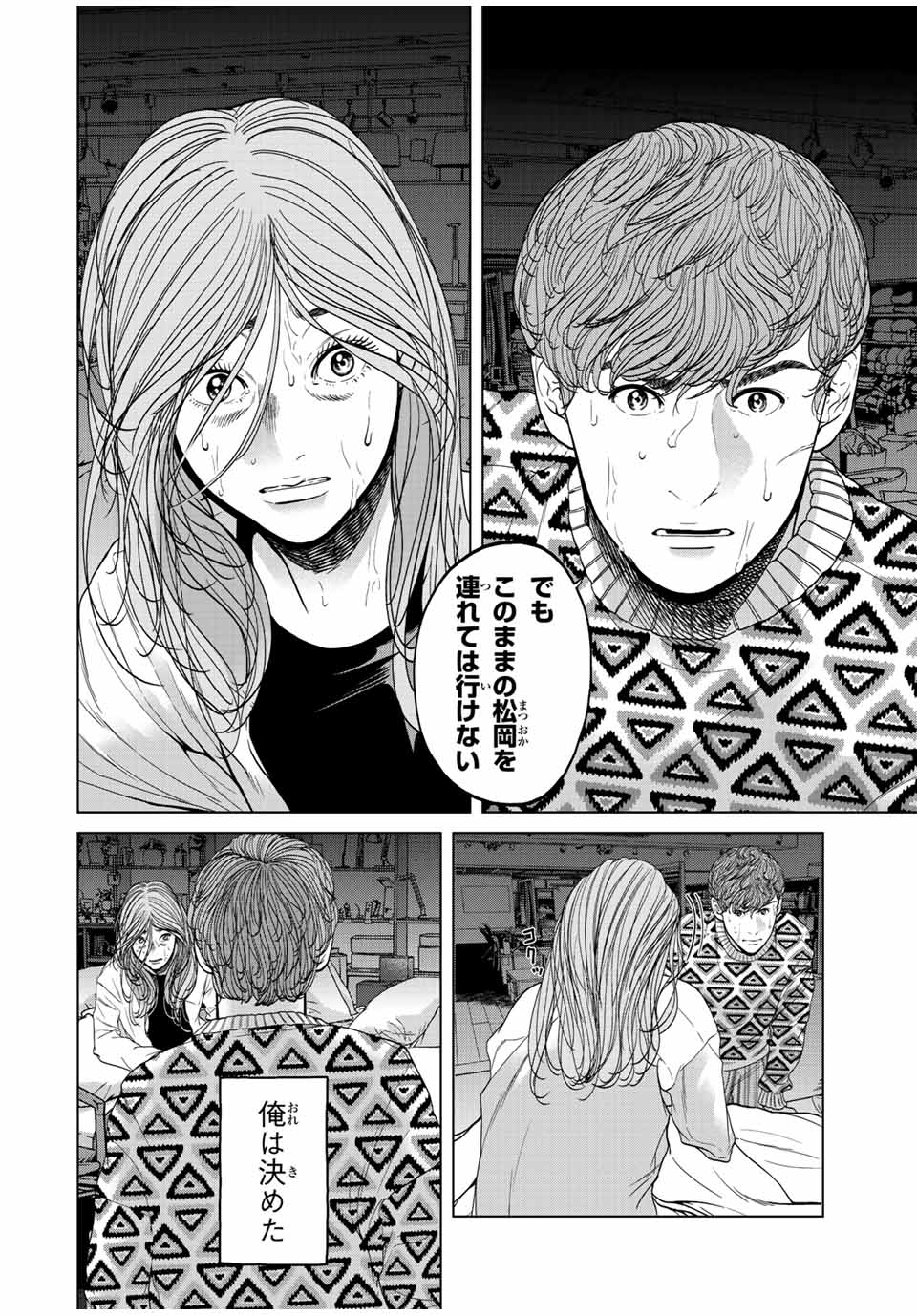 人間消失 第14.1話 - Page 10