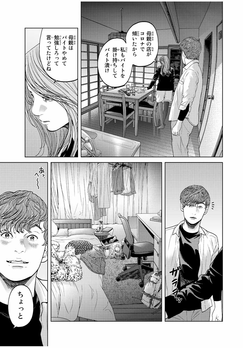 人間消失 第14.4話 - Page 3