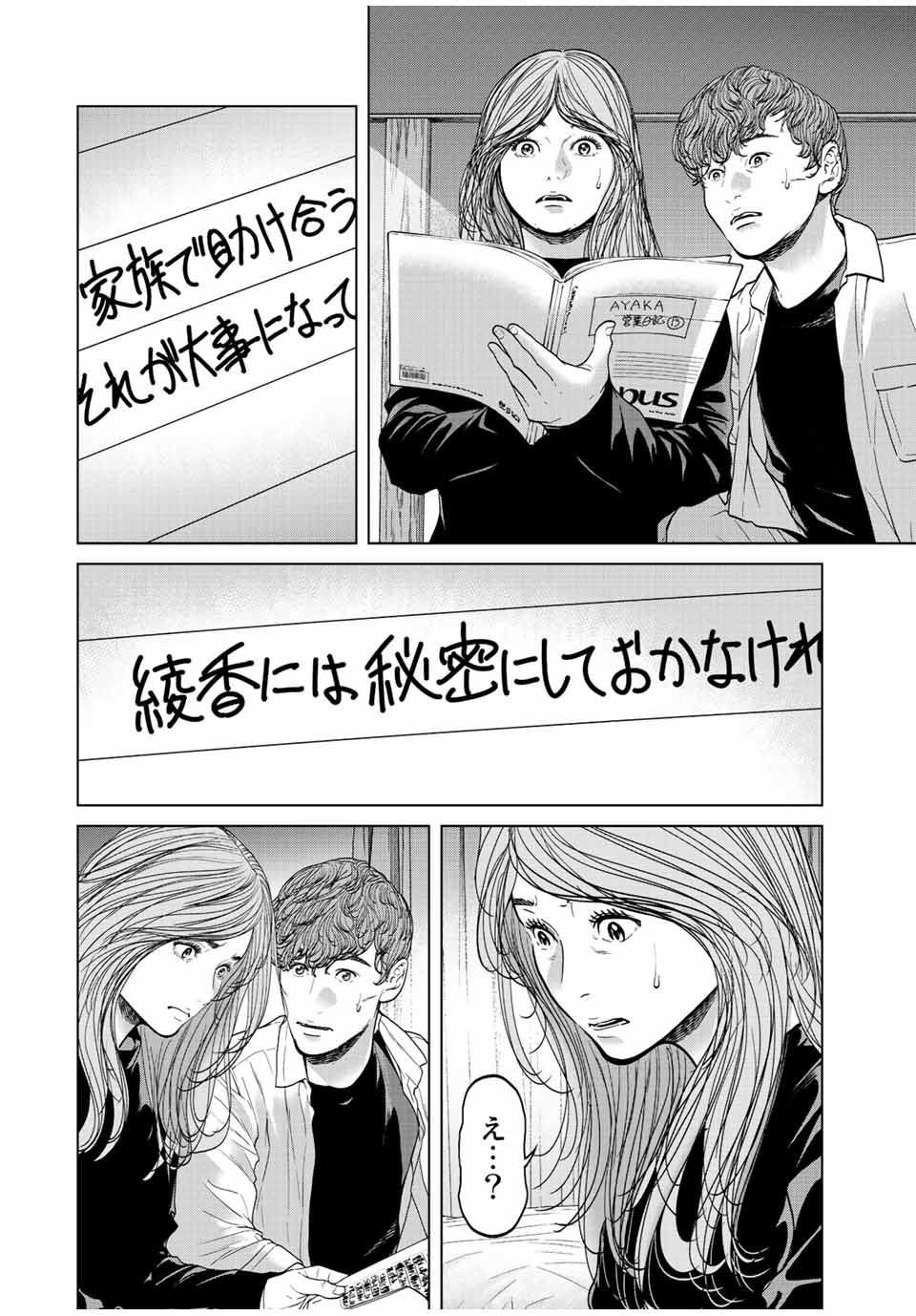 人間消失 第15.1話 - Page 2